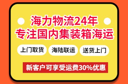 本周10月9~15日广东各城市到浙江宁波内贸海运报价